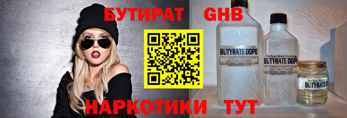 Бутират вода Ачхой-Мартан