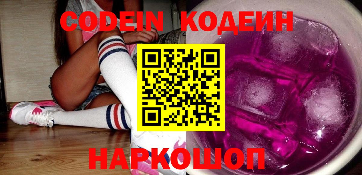 Ачхой-Мартан  Codein напиток Lean (лин)  Вход с VPN  Codein Purple Drank 
