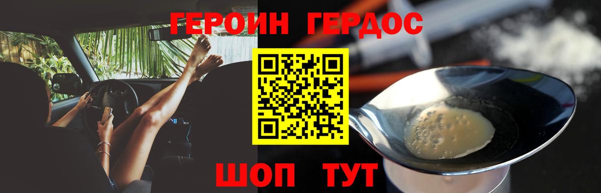 Героин хмурый  Вход с VPN  Ачхой-Мартан 
