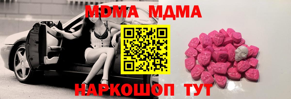 МДМА кристаллы  MDMA  Ачхой-Мартан  Вход с VPN  MDMA кристаллы 