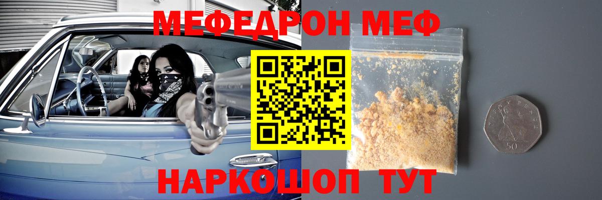 Меф мяу мяу  Ачхой-Мартан